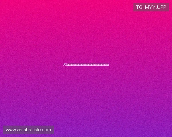 AG视讯平娱乐平台注重用户隐私保护,打造安全稳定的线上娱乐环境 AG视讯平娱乐平台注重用户隐私保护,打造安全稳定的线上娱乐环境